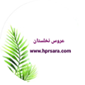 عروس نخلستان