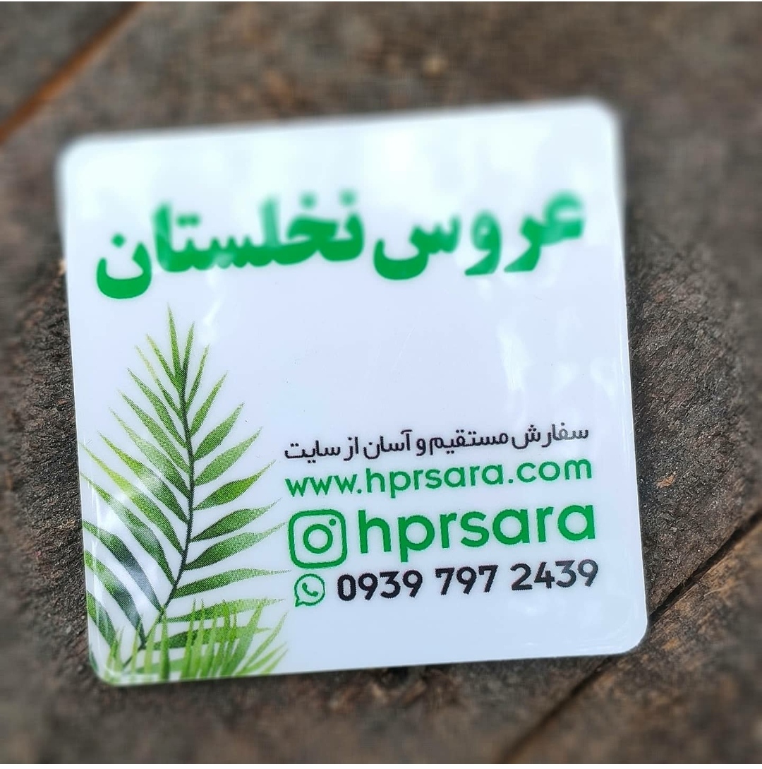 تماس با ما عروس نخلستان